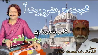 Aiea Dildar Mujhe Dil Ke Mohabbat Ge Zaroorat Aia Live Mafile Rajab Faqeer 2023