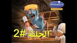 الفار المشاغب #2  سلسلة تختيم العاب Ps2  بلاي ستيشن 2