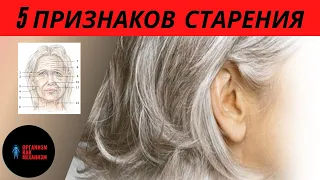 Какие признаки старения?