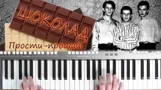 ШОКОЛАД ПРОСТИ - ПРОЩАЙ ! YAMAHA DJX COVER