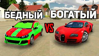 БЕДНЫЙ vs БОГАТЫЙ в кар паркинг | Car parking multiplayer