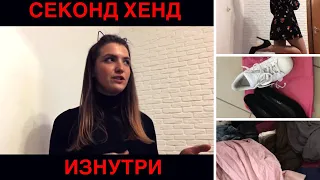 Устроилась на работу в СЕКОНД ХЕНД. Вся правда о завозе и раскладке вещей 👍