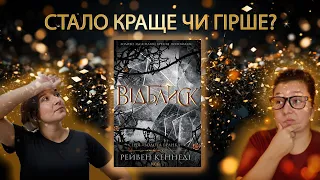 Треш-огляд на книгу Відблиск: адекватність виходить з чату 😂