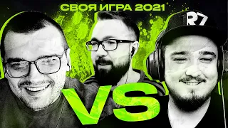 СВОЯ ИГРА ТУРНИР - РУХА vs ЧЕЙЗ | 1/2 ФИНАЛА | 2021