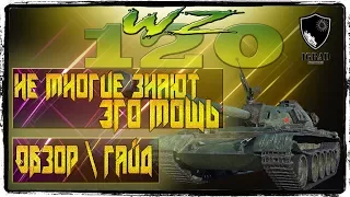 СТ Китая WZ-120 в HD  ●World of Tanks● ОБЗОРГАЙД●