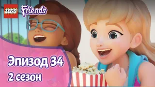 Большой тест 🐎 Эпизод 34, Сезон 2 | LEGO Friends: Подружки-супергерои