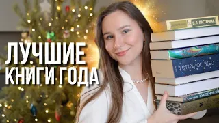 ЛУЧШИЕ КНИГИ ГОДА ❤️✨Книжные итоги 2023