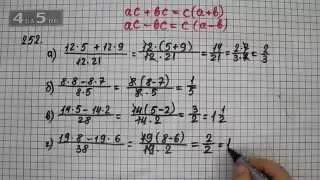 Упражнение 252. (257 Часть 1) Математика 6 класс – Виленкин Н.Я.