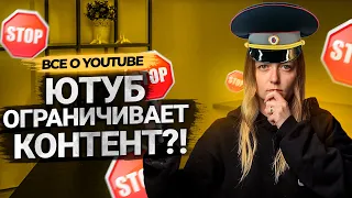 YouTube ограничивает контент авторов!? Что запрещено на Ютуб. Расширенные правила сообщества Ютуб