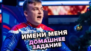 КВН. Имени меня. Российский супергерой "Капитан Авось". Высшая лига Финал 2021