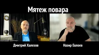 Мятеж "повара"