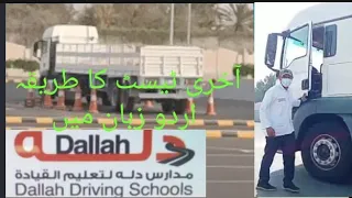 HTV driving licence process Saudi Arabia Driving test || Saudi Arabia Dallah Driving test