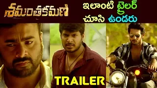 Shamanthakamani Teaser 2017 || Latest Telugu Movie - Nara Rohit, Sudheer Babu, Aadi