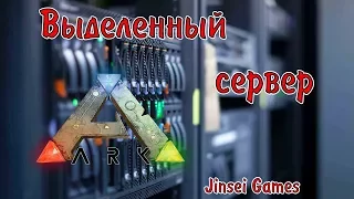 ARK: Survival Evolved: Создание и настройка выделенного сервера