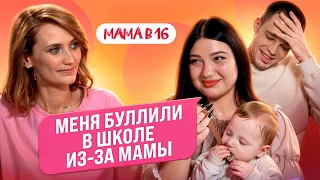 МАМА В 16: хейт, примирение с мамой и второй ребенок – Валерия, Краснодар | ПОДКАСТ