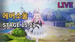 [에버소울] 15-21 정령대여 버그 ㅠㅠ