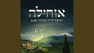 אוחילה לאל