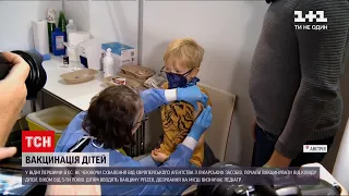 Новини світу: у Відні першими в ЄС почали вакцинувати дітей віком від 5 років