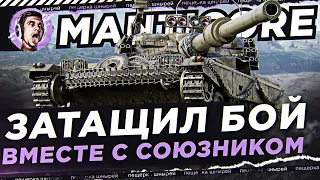 NEAR YOU ЗАТАЩИЛ БОЙ ВМЕСТЕ С СОЮЗНИКОМ