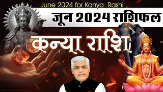 Kanya Rashi June 2024 Rashifal | कन्या राशि जून 2024 राशिफल | Virgo June Horoscope | Kamal Shrimali