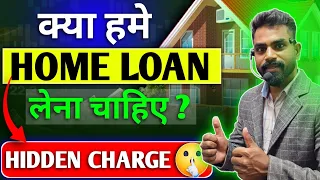 क्या हमें Home Loan लेना चाहिए | sbi home loan interest rate 2024| home loan process | sbi home loan