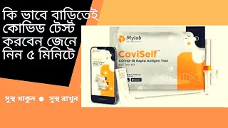 DO YOUR COVID TEST @HOME USING COVISELF IN JUST 250/-| Covid-19 Rapid Antigen Test | Bengali vlog |