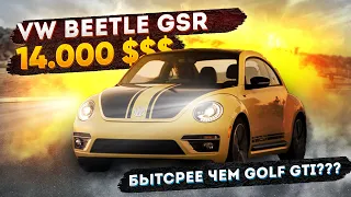 ДЕШЕВЛЕ, БЫСТРЕЕ И КРУЧЕ ЧЕМ GOLF GTI ?!!?Обзор на Volkswagen Beetle GSR 2.0 TURBO | Carfast.express