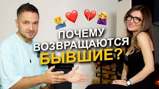 Что делать, если БЫВШИЙ вернулся: послать или простить?