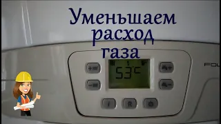 ЭКОНОМИЯ ГАЗА НА ОТОПЛЕНИИ / ОПЫТ ПО НАСТРОЙКЕ МОЩНОСТИ ГАЗОВОГО КОТЛА