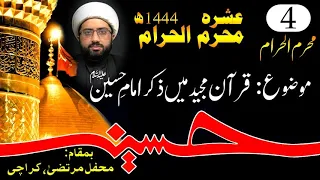 🔴 4th Muharram | Ashra Muharram ul Haram 1444H | Maulana Kumail Mehdavi | Mehfil e Murtaza, Karachi.