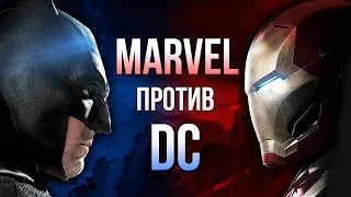 МАРВЕЛ против DC. ПЛЕЙ-ОФФ. Жесточайшие битвы