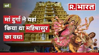 Karnataka: अद्भुत है मां चामुंडेश्वरी देवी मंदिर की कहानी Chamundeshwari Temple Mysore