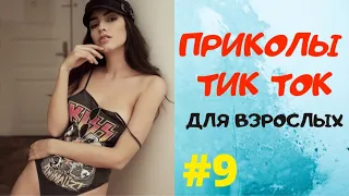 Лучшие приколы 2021 июнь | Тест на психику | Best Coub, Best Cube | Приколы тик ток | Тик ток лучшее