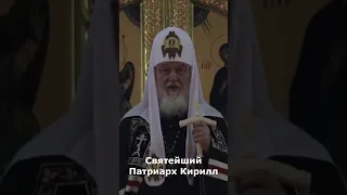Мы способны привлекать Божественную силу. Святейший Патриарх Кирилл.