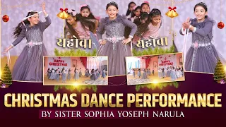à¤¯à¤¹à¥‹à¤µà¤¾ à¤¯à¤¹à¥‹à¤µà¤¾ || CHRISTMAS DANCE PERFORMANCE BY SIS. SOPHIA YOSEPH NARULA & SUNDAY SCHOOL CHILDREN