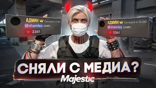 СНЯЛИ С МЕДИА? заДМил АДМИНА как НОН РП ГОСНИК в GTA 5 RP / Majestic RP