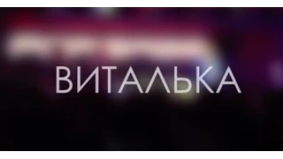 Виталька - "Поматросила и бросила"  (live in Kyiv, Ukraine, Forsage Dance Club, 28.02.2015)