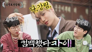 [ENG SUB] 왔다카이~ 왔다카이~ 컴백했다카이! [용진호건강원 EP.01]