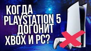 Почему на Playstation 5 до сих пор нет игр? Полное отставание от Xbox и PC.