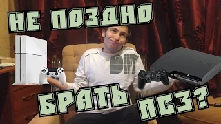 PS3 - АКТУАЛЬНА КАК НИКОГДА! Лучшее время купить!