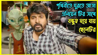 পৃথিবীতে ঘুরতে আসা এলিয়েন টির সাথে বন্ধুত্ব হয়ে যায় ছেলেটির। চরম হাসির ইন্ডিয়ান ফানি মুভি