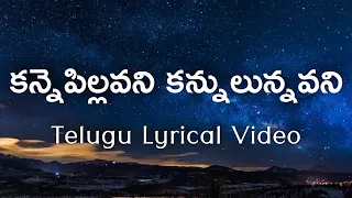 Kanne Pillavani Telugu Lyrics | Aakali Rajyam | Athreya | S.P.Balu | S.Janaki | M.S.Viswanathan