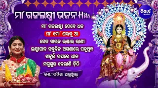 MAA GAJA LAXMI DEBE DHANA & Other Hit Gaja Laxmi Bhajans of Namita Agrawal | Audio Jukebox