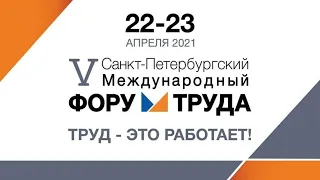 Сетевое мероприятие «Региональные рынки труда: тренды, особенности и новые формы занятости»