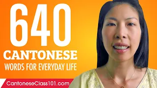 640 Cantonese Words for Everyday Life - Basic Vocabulary #32