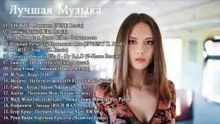 New Russian Music Mix 2019 #2- Лучшая Музыка 2019 - русская клубная музыка 2019