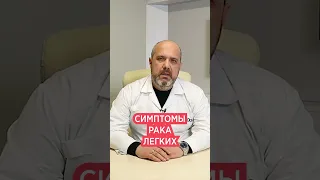 Симптомы РАКА легкого 📌 Периферический и центральный рак легкого