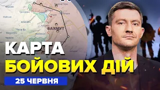 🔥Карта БОЙОВИХ ДІЙ на 25 червня / ЗСУ ПРОРИВАЮТЬСЯ В БАХМУТ / Командир доповів про зачистку ворога