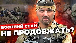 Закон про мобілізацію буде довгим | Не проголосують за продовження воєнного стану? | ЛАПІН