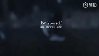 易安音乐社-余沐阳 (Be Yourself)